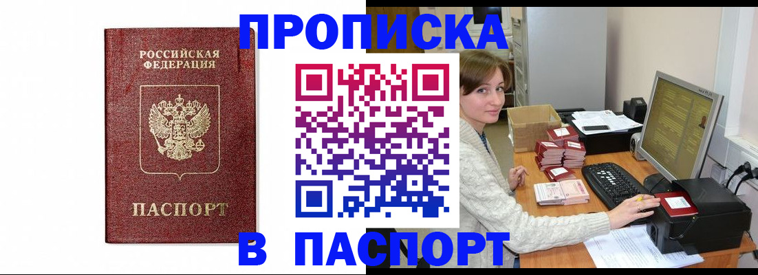 прописка от собственника в Корсакове