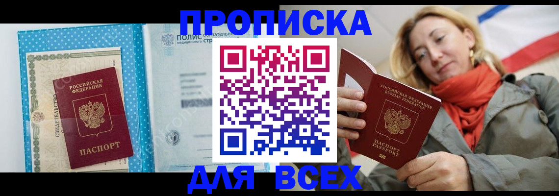 прописка поиск в Корсакове